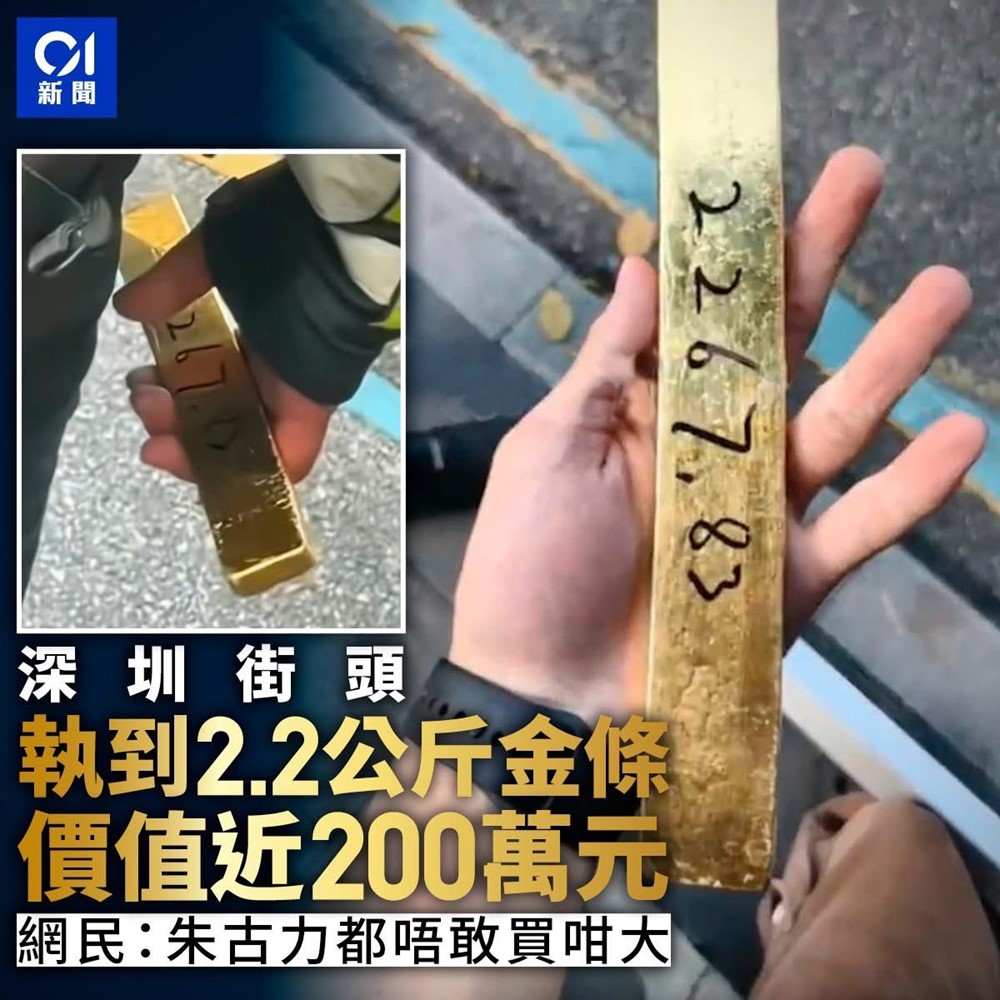 Bất ngờ phát hiện thỏi vàng 2,2kg nằm trơ trọi trên đường phố, cảnh sát vào cuộc điều tra  - ảnh 1